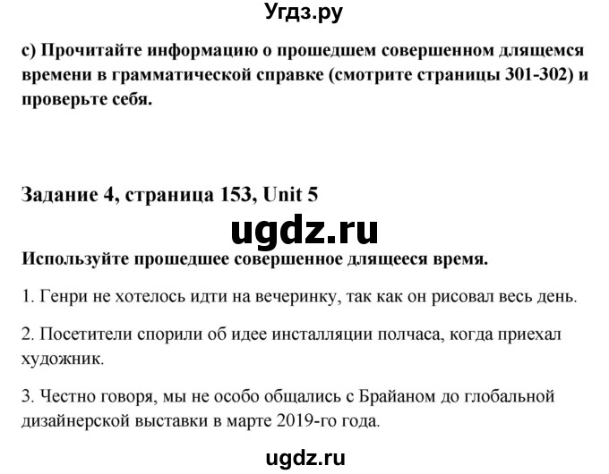 ГДЗ (Решебник) по английскому языку 10 класс (student's book) Н.В. Юхнель / страница / 153