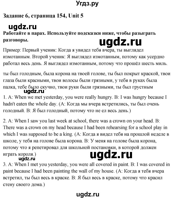 ГДЗ (Решебник) по английскому языку 10 класс (student's book) Н.В. Юхнель / страница / 154