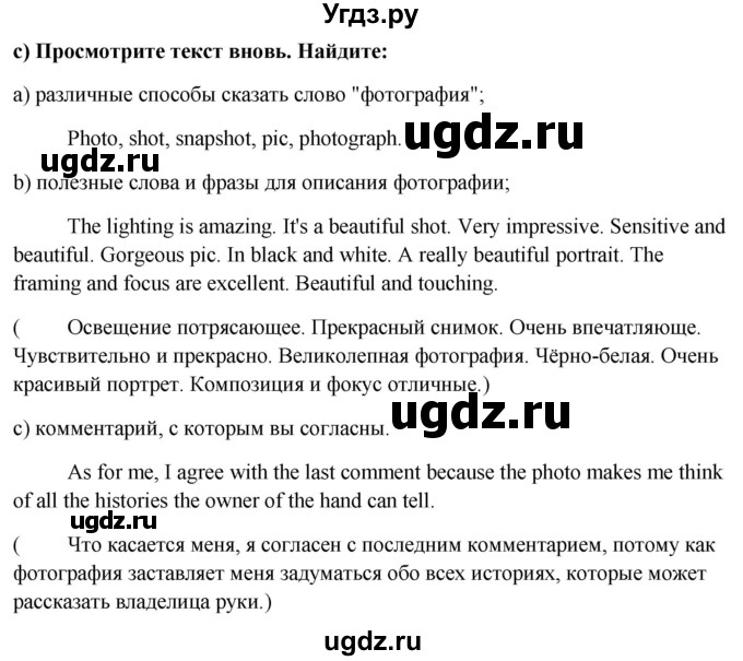 ГДЗ (Решебник) по английскому языку 10 класс (student's book) Н.В. Юхнель / страница / 156-157