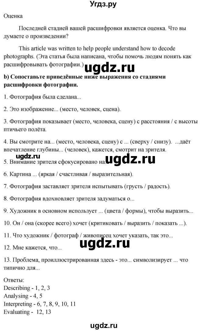 ГДЗ (Решебник) по английскому языку 10 класс (student's book) Н.В. Юхнель / страница / 156-157(продолжение 3)