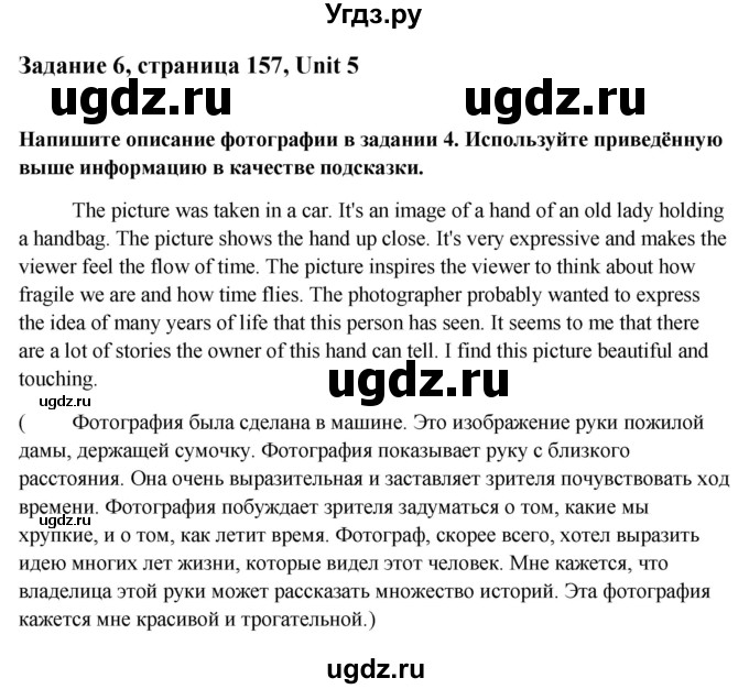 ГДЗ (Решебник) по английскому языку 10 класс (student's book) Н.В. Юхнель / страница / 156-157(продолжение 4)