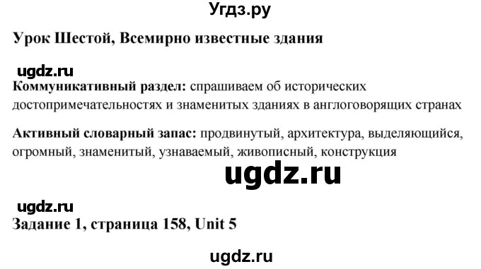 ГДЗ (Решебник) по английскому языку 10 класс (student's book) Н.В. Юхнель / страница / 158