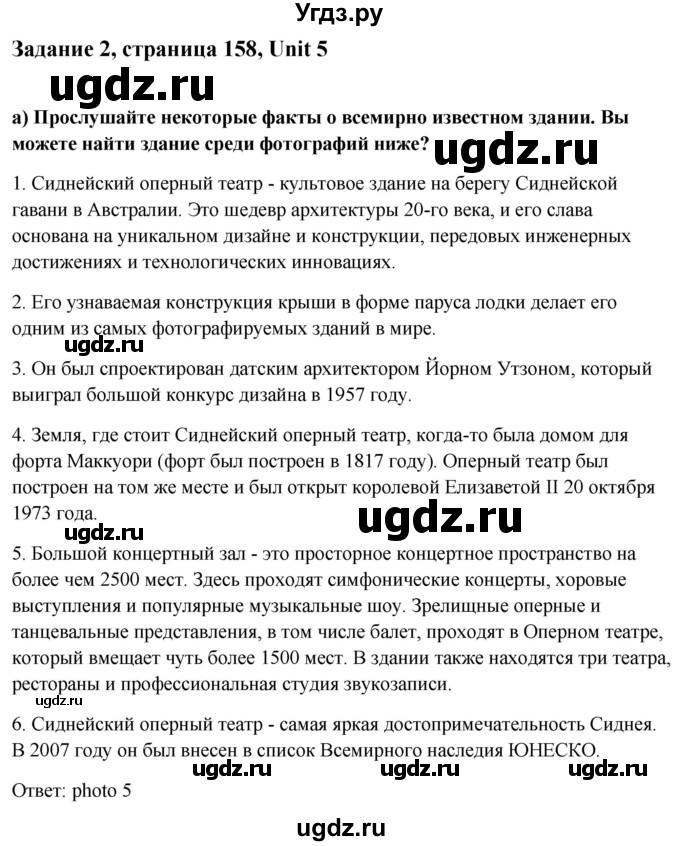 ГДЗ (Решебник) по английскому языку 10 класс (student's book) Н.В. Юхнель / страница / 158(продолжение 3)