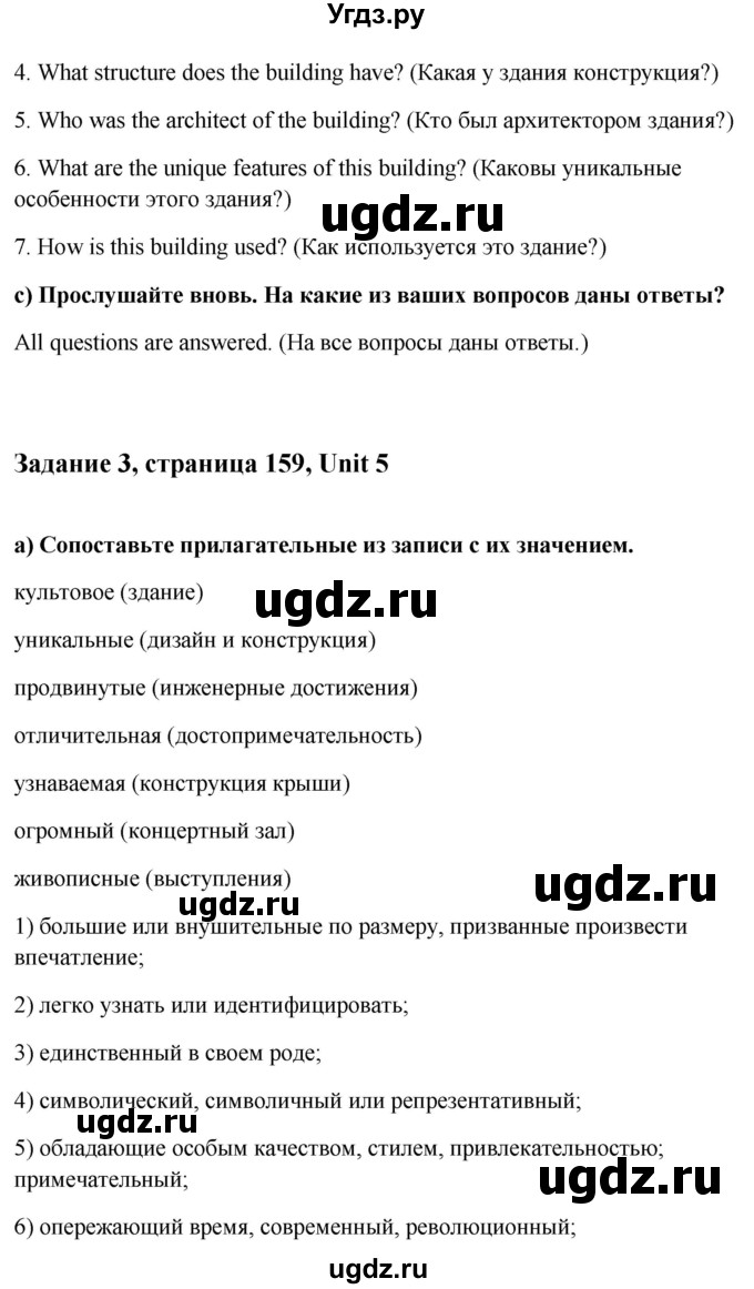 ГДЗ (Решебник) по английскому языку 10 класс (student's book) Н.В. Юхнель / страница / 159(продолжение 2)