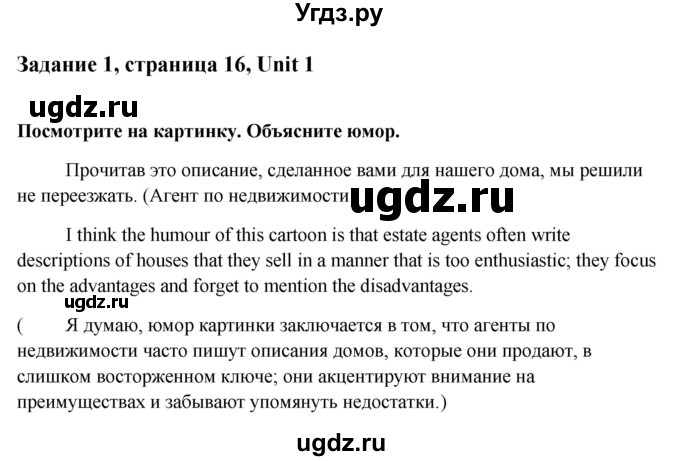 ГДЗ (Решебник) по английскому языку 10 класс (student's book) Н.В. Юхнель / страница / 16(продолжение 2)