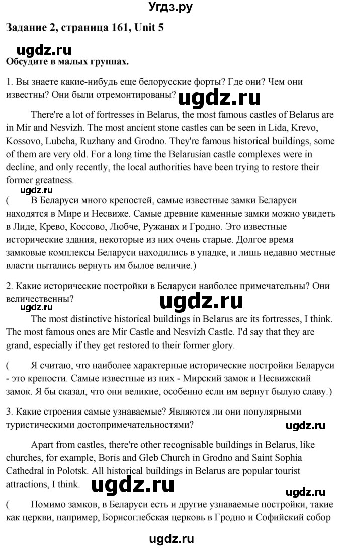 ГДЗ (Решебник) по английскому языку 10 класс (student's book) Н.В. Юхнель / страница / 161(продолжение 2)