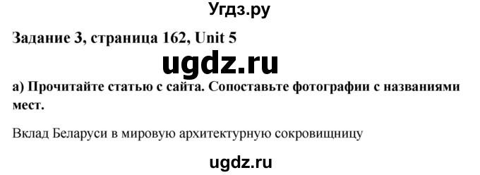 ГДЗ (Решебник) по английскому языку 10 класс (student's book) Н.В. Юхнель / страница / 162-163