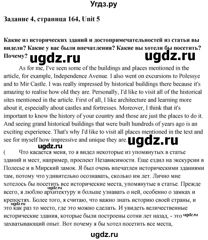 ГДЗ (Решебник) по английскому языку 10 класс (student's book) Н.В. Юхнель / страница / 164