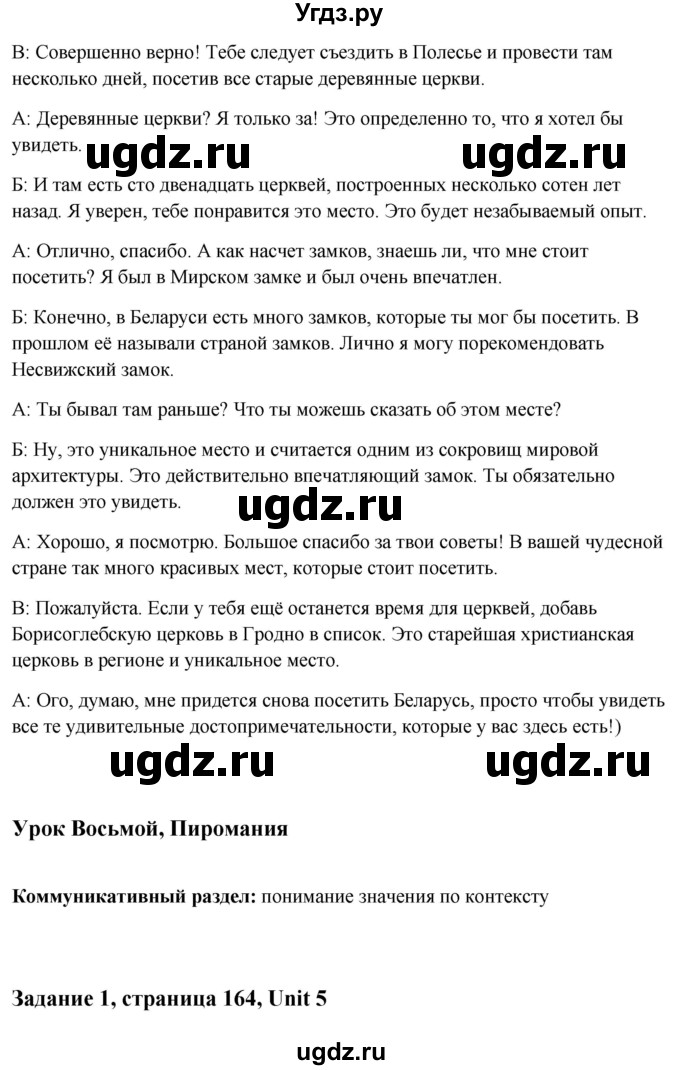 ГДЗ (Решебник) по английскому языку 10 класс (student's book) Н.В. Юхнель / страница / 164(продолжение 4)