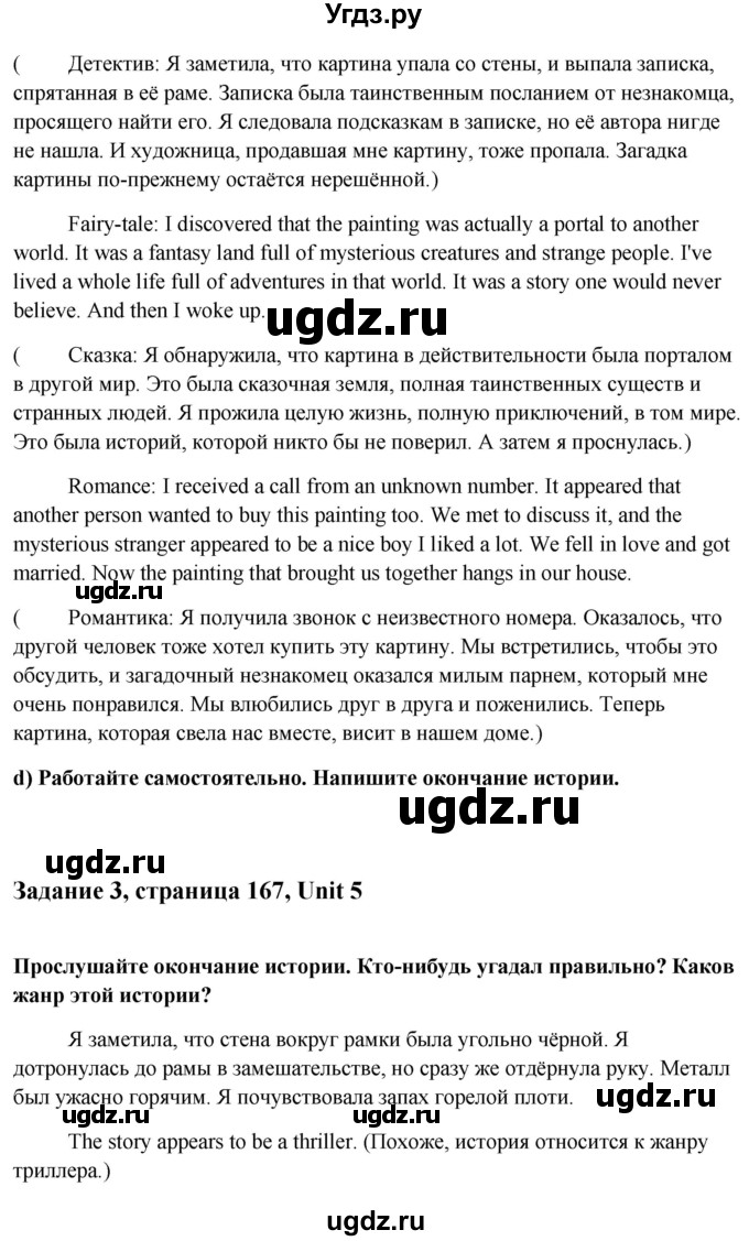 ГДЗ (Решебник) по английскому языку 10 класс (student's book) Н.В. Юхнель / страница / 167(продолжение 2)