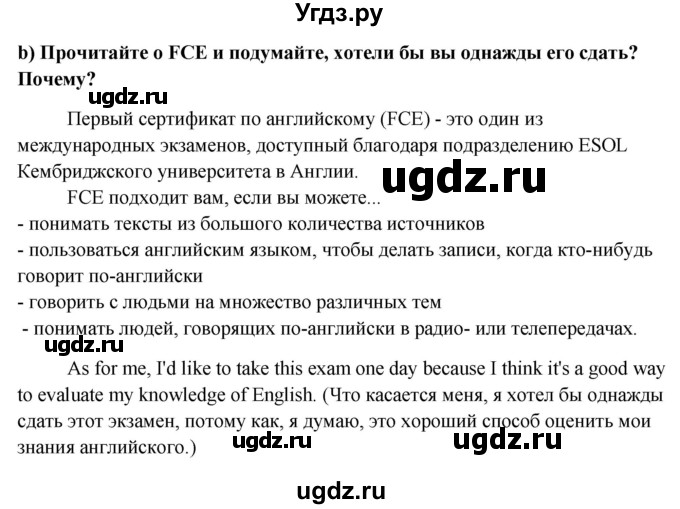 ГДЗ (Решебник) по английскому языку 10 класс (student's book) Н.В. Юхнель / страница / 167(продолжение 4)