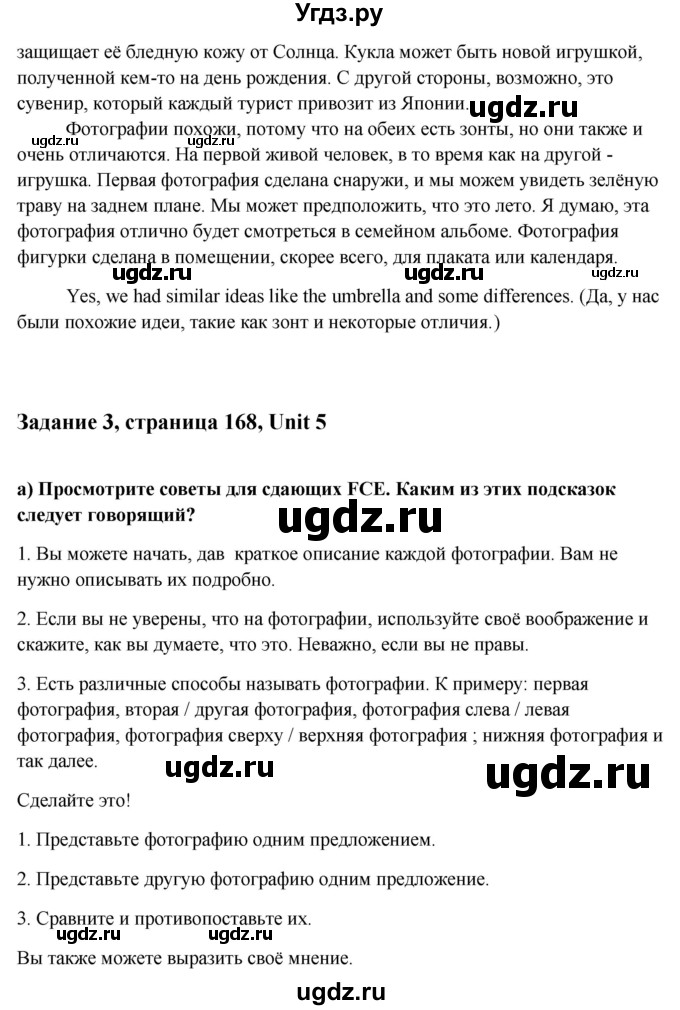 ГДЗ (Решебник) по английскому языку 10 класс (student's book) Н.В. Юхнель / страница / 168(продолжение 3)