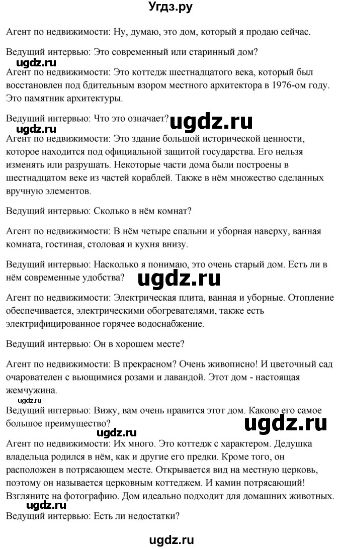 ГДЗ (Решебник) по английскому языку 10 класс (student's book) Н.В. Юхнель / страница / 17(продолжение 2)