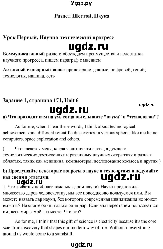 ГДЗ (Решебник) по английскому языку 10 класс (student's book) Н.В. Юхнель / страница / 171-172