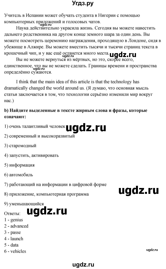 ГДЗ (Решебник) по английскому языку 10 класс (student's book) Н.В. Юхнель / страница / 171-172(продолжение 4)