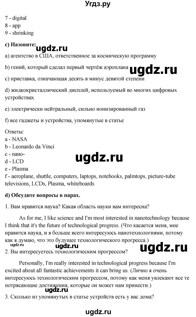 ГДЗ (Решебник) по английскому языку 10 класс (student's book) Н.В. Юхнель / страница / 171-172(продолжение 5)