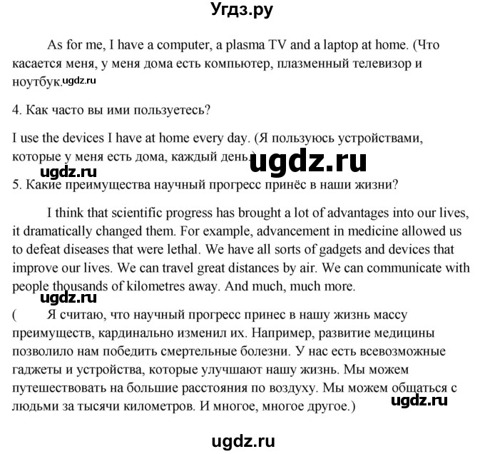 ГДЗ (Решебник) по английскому языку 10 класс (student's book) Н.В. Юхнель / страница / 171-172(продолжение 6)