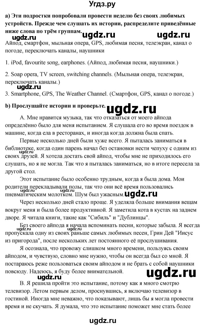 ГДЗ (Решебник) по английскому языку 10 класс (student's book) Н.В. Юхнель / страница / 175(продолжение 2)