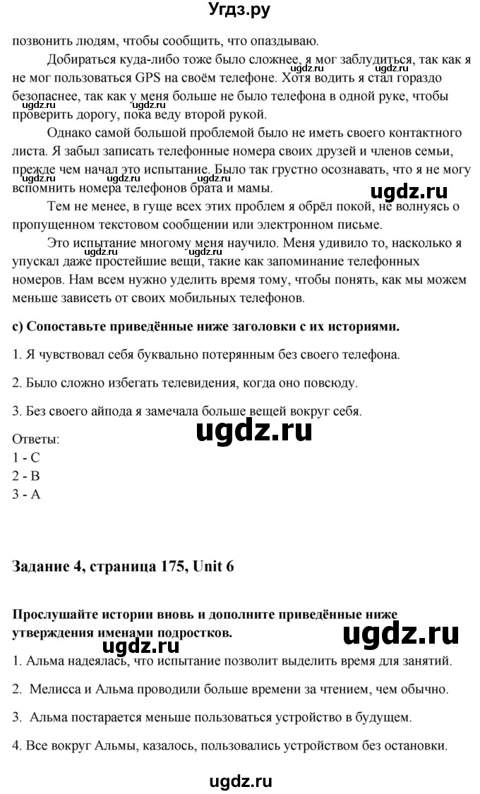 ГДЗ (Решебник) по английскому языку 10 класс (student's book) Н.В. Юхнель / страница / 175(продолжение 4)