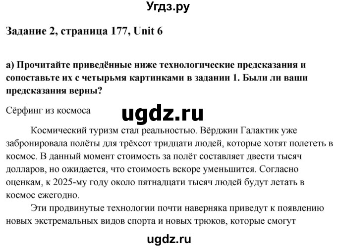 ГДЗ (Решебник) по английскому языку 10 класс (student's book) Н.В. Юхнель / страница / 177-178