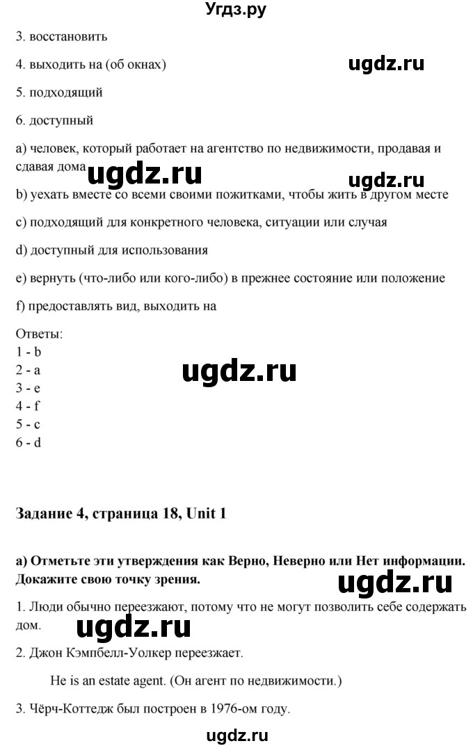 ГДЗ (Решебник) по английскому языку 10 класс (student's book) Н.В. Юхнель / страница / 18(продолжение 2)