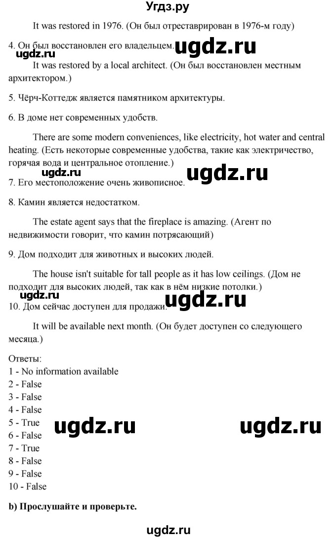 ГДЗ (Решебник) по английскому языку 10 класс (student's book) Н.В. Юхнель / страница / 18(продолжение 3)