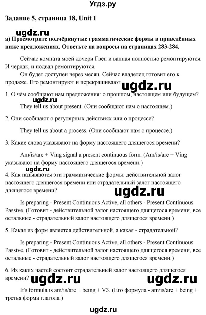 ГДЗ (Решебник) по английскому языку 10 класс (student's book) Н.В. Юхнель / страница / 18(продолжение 4)