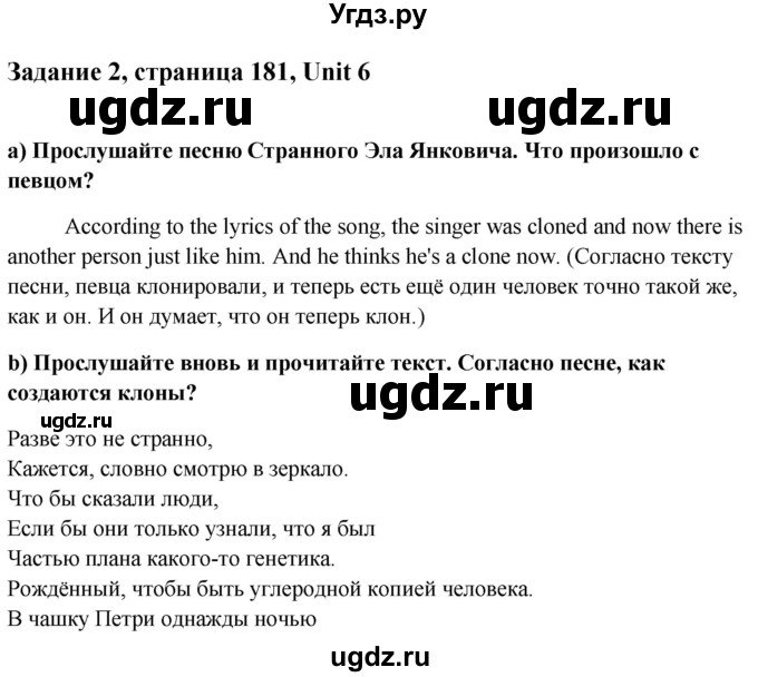 ГДЗ (Решебник) по английскому языку 10 класс (student's book) Н.В. Юхнель / страница / 181