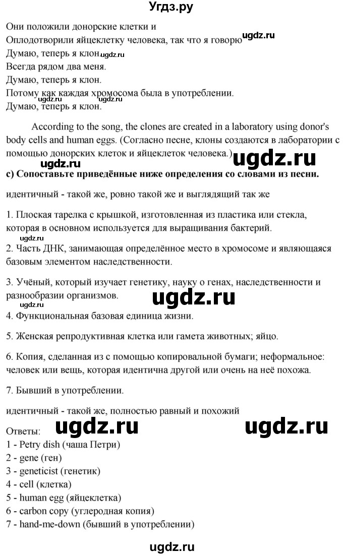 ГДЗ (Решебник) по английскому языку 10 класс (student's book) Н.В. Юхнель / страница / 181(продолжение 2)