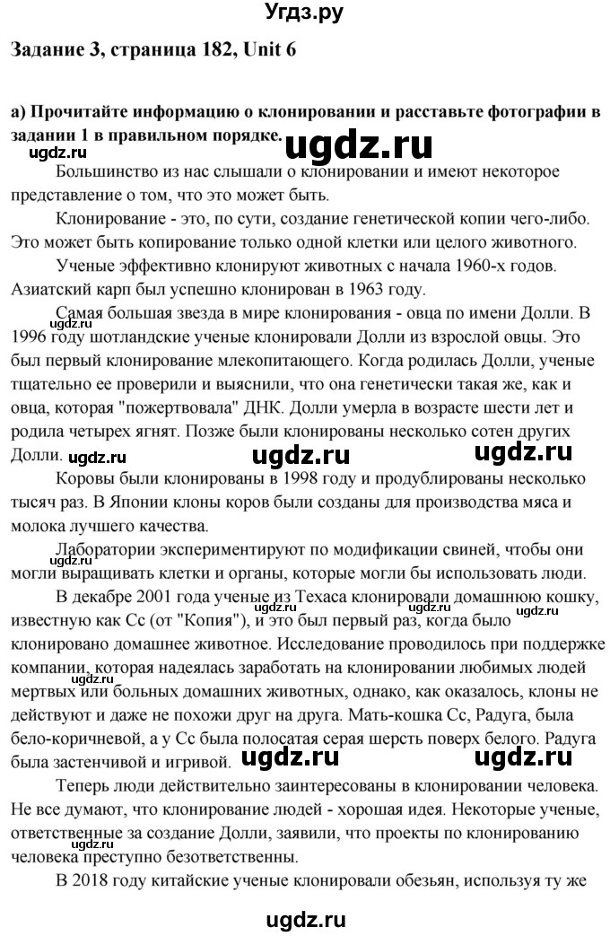 ГДЗ (Решебник) по английскому языку 10 класс (student's book) Н.В. Юхнель / страница / 182