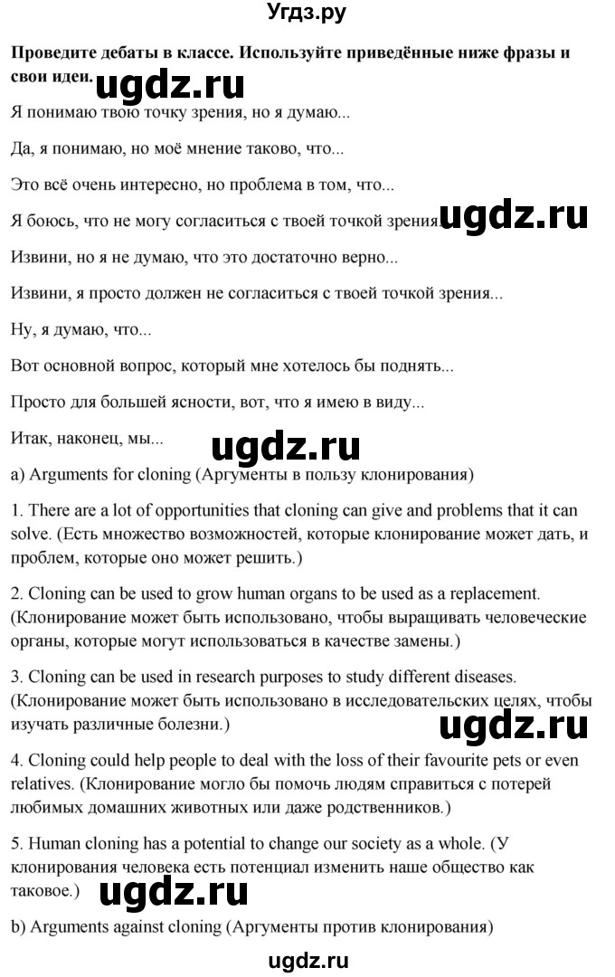 ГДЗ (Решебник) по английскому языку 10 класс (student's book) Н.В. Юхнель / страница / 183(продолжение 5)