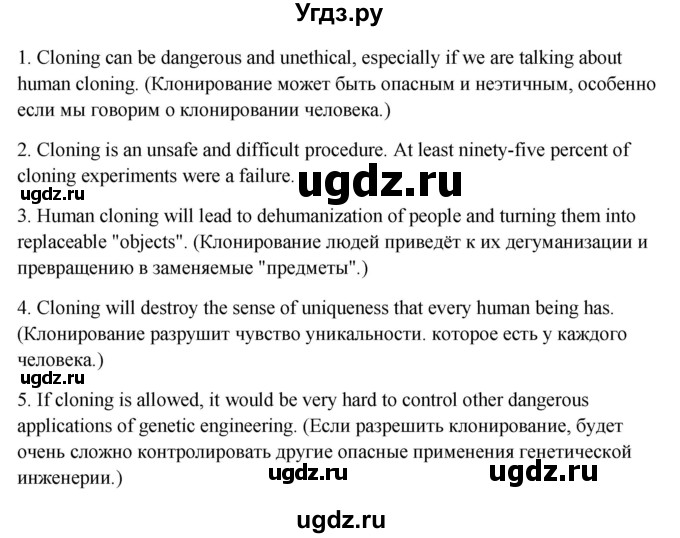 ГДЗ (Решебник) по английскому языку 10 класс (student's book) Н.В. Юхнель / страница / 183(продолжение 6)