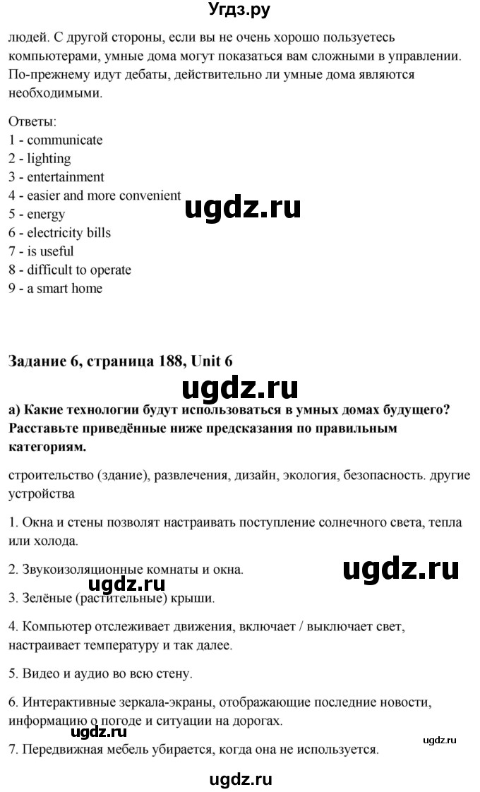 ГДЗ (Решебник) по английскому языку 10 класс (student's book) Н.В. Юхнель / страница / 188(продолжение 2)