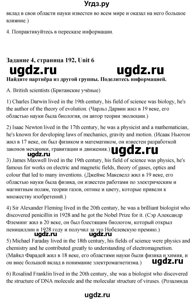 ГДЗ (Решебник) по английскому языку 10 класс (student's book) Н.В. Юхнель / страница / 192(продолжение 5)
