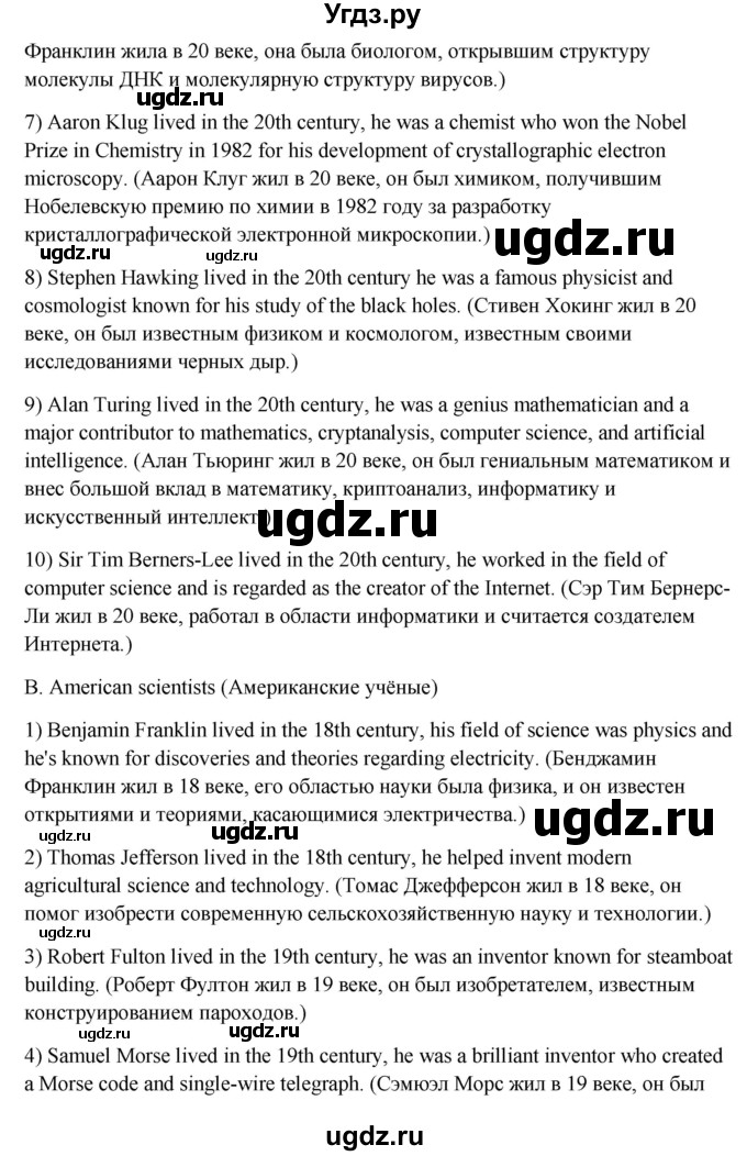 ГДЗ (Решебник) по английскому языку 10 класс (student's book) Н.В. Юхнель / страница / 192(продолжение 6)