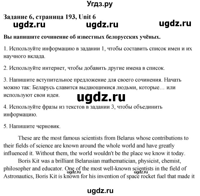 ГДЗ (Решебник) по английскому языку 10 класс (student's book) Н.В. Юхнель / страница / 193