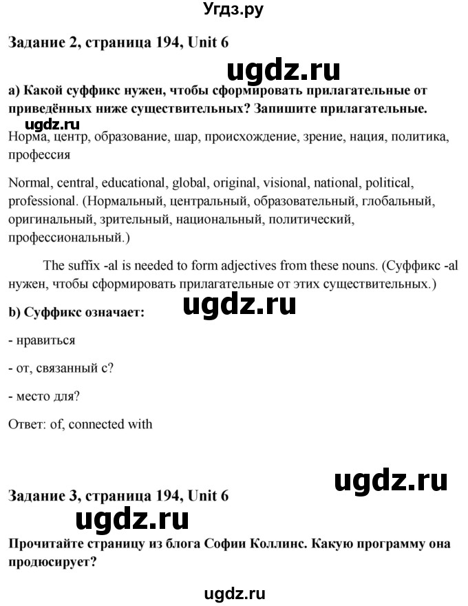 ГДЗ (Решебник) по английскому языку 10 класс (student's book) Н.В. Юхнель / страница / 194