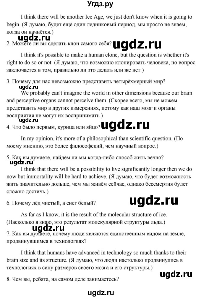 ГДЗ (Решебник) по английскому языку 10 класс (student's book) Н.В. Юхнель / страница / 195(продолжение 2)