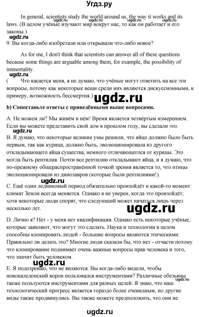 ГДЗ (Решебник) по английскому языку 10 класс (student's book) Н.В. Юхнель / страница / 195(продолжение 3)