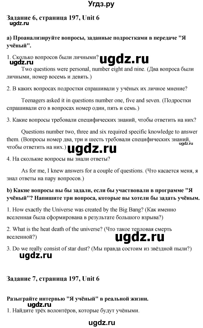 ГДЗ (Решебник) по английскому языку 10 класс (student's book) Н.В. Юхнель / страница / 197