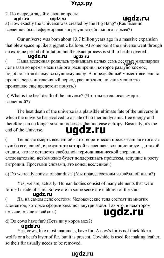 ГДЗ (Решебник) по английскому языку 10 класс (student's book) Н.В. Юхнель / страница / 197(продолжение 2)