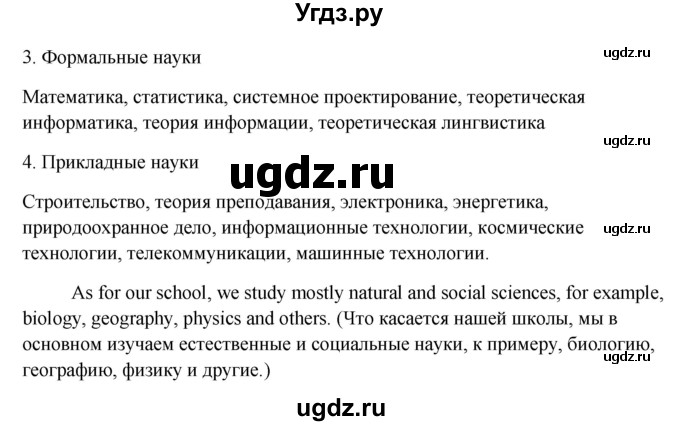 ГДЗ (Решебник) по английскому языку 10 класс (student's book) Н.В. Юхнель / страница / 197(продолжение 4)