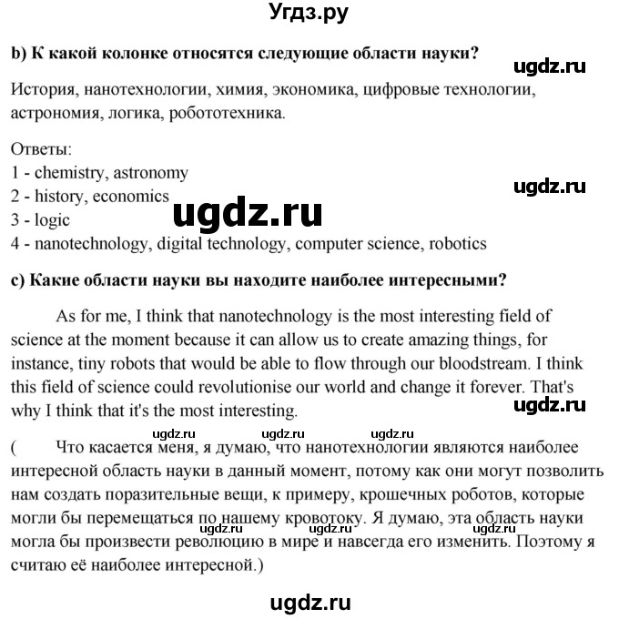 ГДЗ (Решебник) по английскому языку 10 класс (student's book) Н.В. Юхнель / страница / 198-199