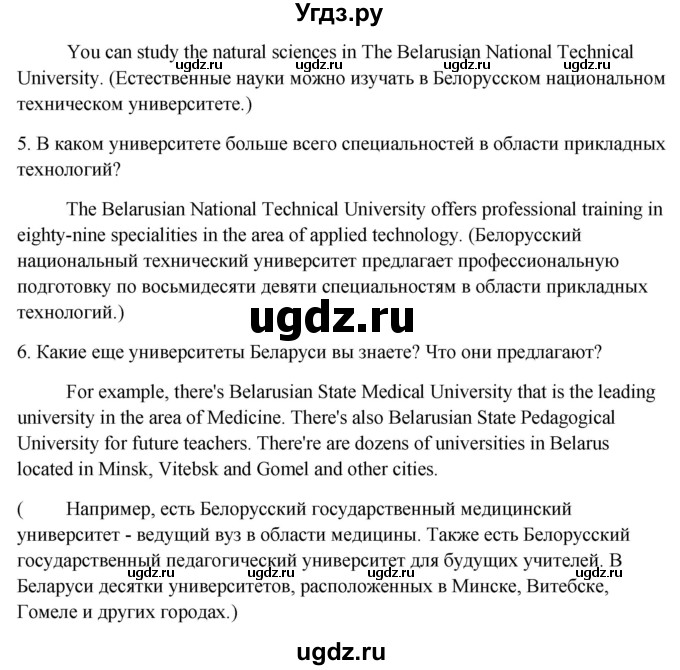 ГДЗ (Решебник) по английскому языку 10 класс (student's book) Н.В. Юхнель / страница / 198-199(продолжение 4)