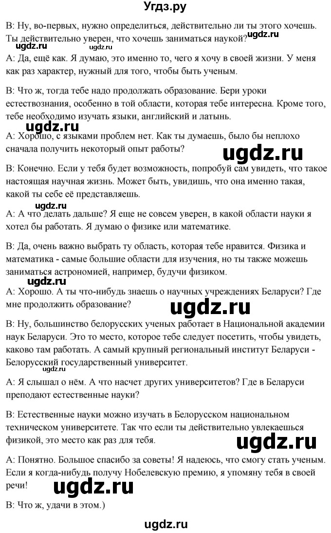 ГДЗ (Решебник) по английскому языку 10 класс (student's book) Н.В. Юхнель / страница / 200(продолжение 4)