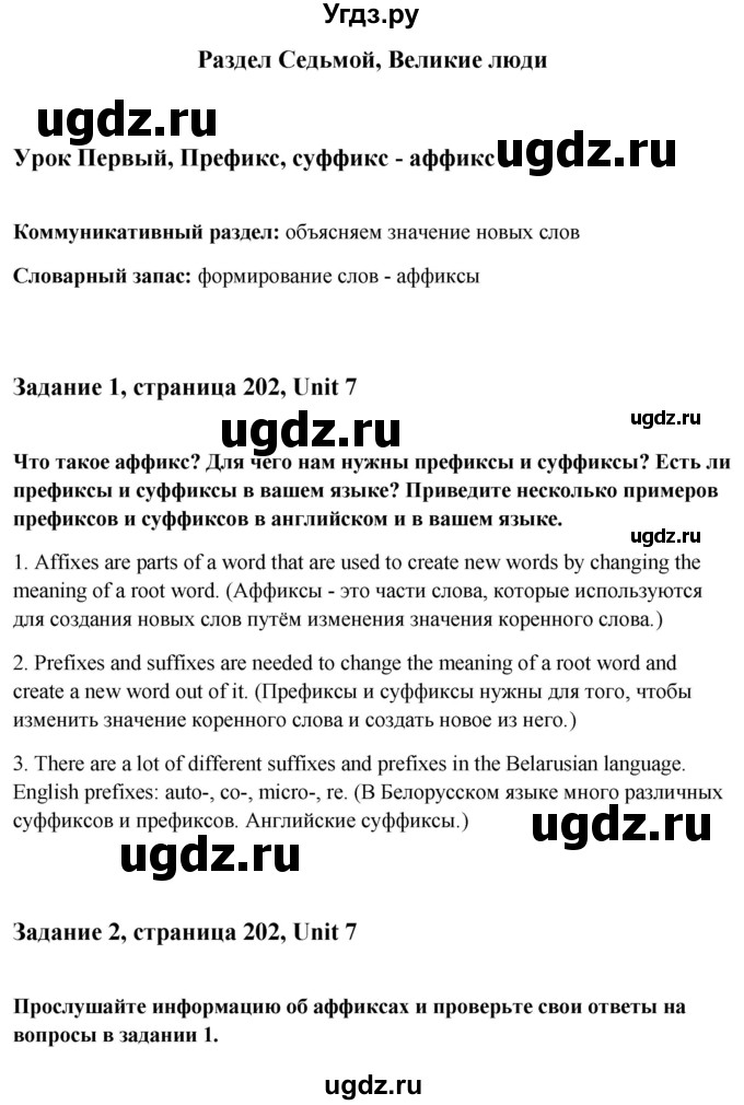 ГДЗ (Решебник) по английскому языку 10 класс (student's book) Н.В. Юхнель / страница / 202-203