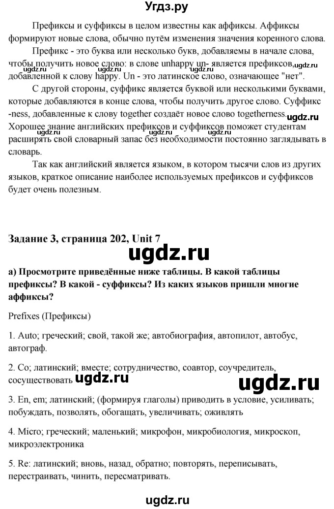 ГДЗ (Решебник) по английскому языку 10 класс (student's book) Н.В. Юхнель / страница / 202-203(продолжение 2)