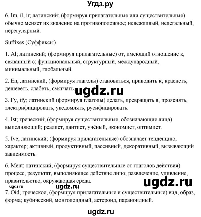 ГДЗ (Решебник) по английскому языку 10 класс (student's book) Н.В. Юхнель / страница / 202-203(продолжение 3)