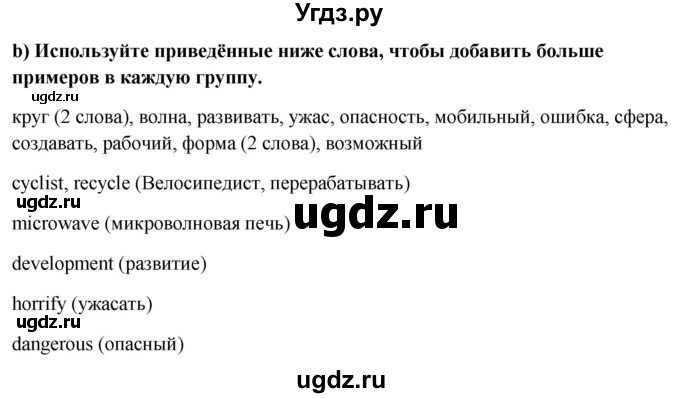 ГДЗ (Решебник) по английскому языку 10 класс (student's book) Н.В. Юхнель / страница / 204