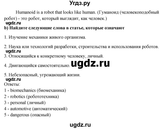 ГДЗ (Решебник) по английскому языку 10 класс (student's book) Н.В. Юхнель / страница / 204(продолжение 4)